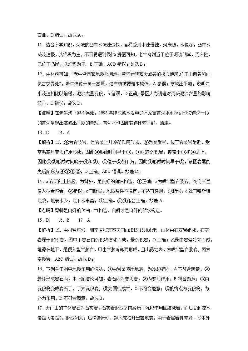 福建省厦门市湖滨中学2024-2025学年高二上学期期中考试地理试题03