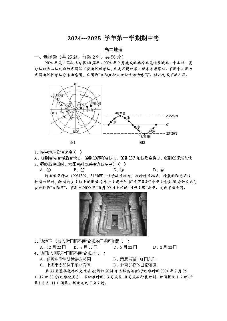 福建省厦门市湖滨中学2024-2025学年高二上学期期中考试地理试题01