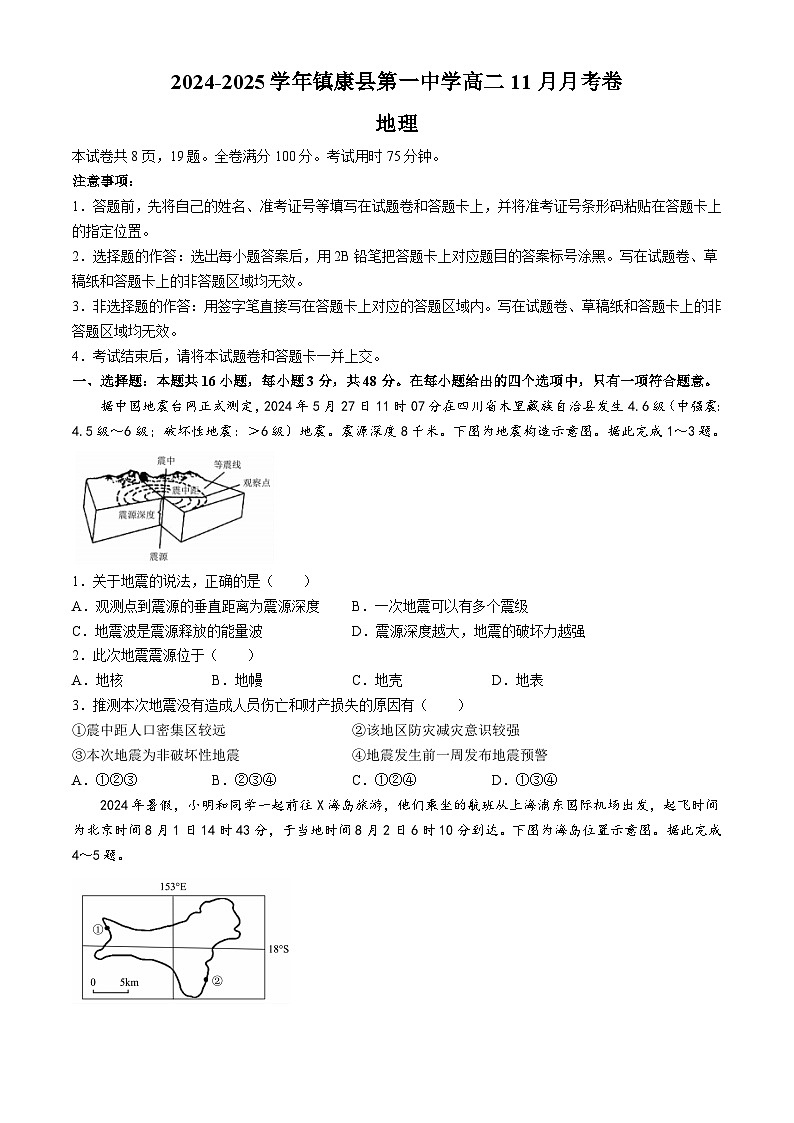 云南省镇康县第一中学224-2025学年高二上学期11月月考地理试题第1页