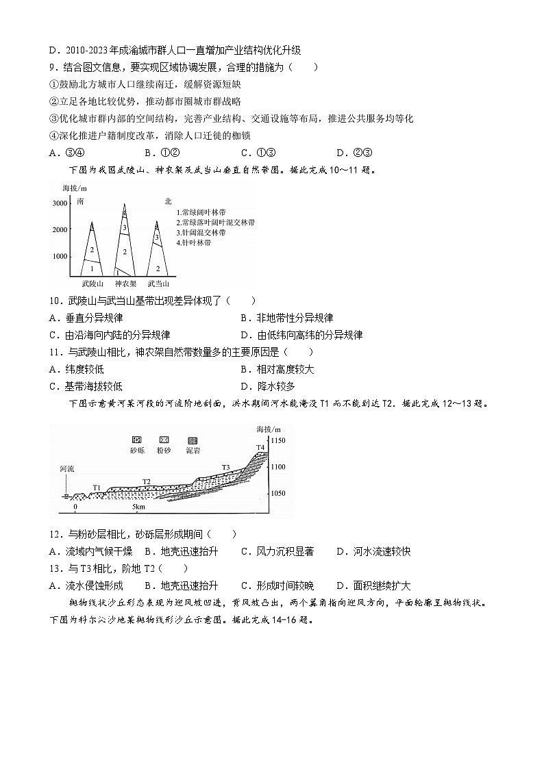 云南省镇康县第一中学224-2025学年高二上学期11月月考地理试题第3页