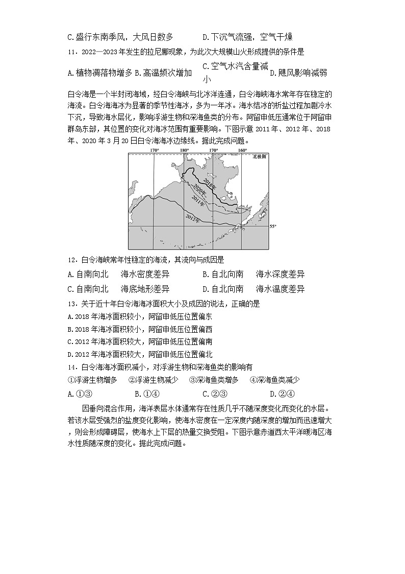辽宁省鞍山市第一中学2023-2024学年高三下学期期中地理试题03