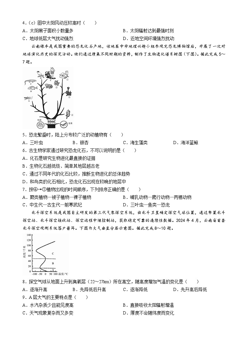 云南省云县第一完全中学2024-2025学年高一上学期11月月考地理试题第2页