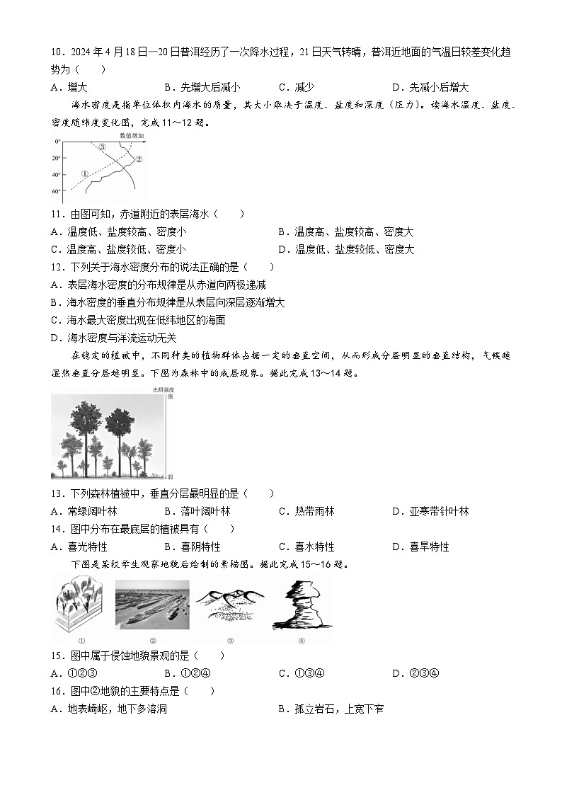 云南省云县第一完全中学2024-2025学年高一上学期11月月考地理试题第3页