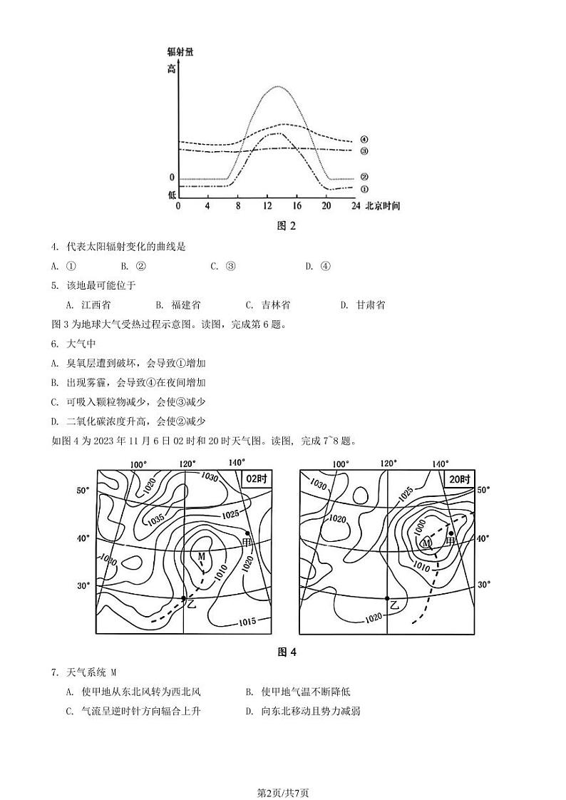 2024北京房山三校联考高三（上）期中地理试卷第2页