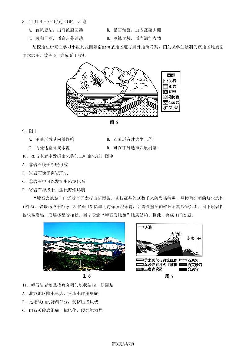 2024北京房山三校联考高三（上）期中地理试卷第3页