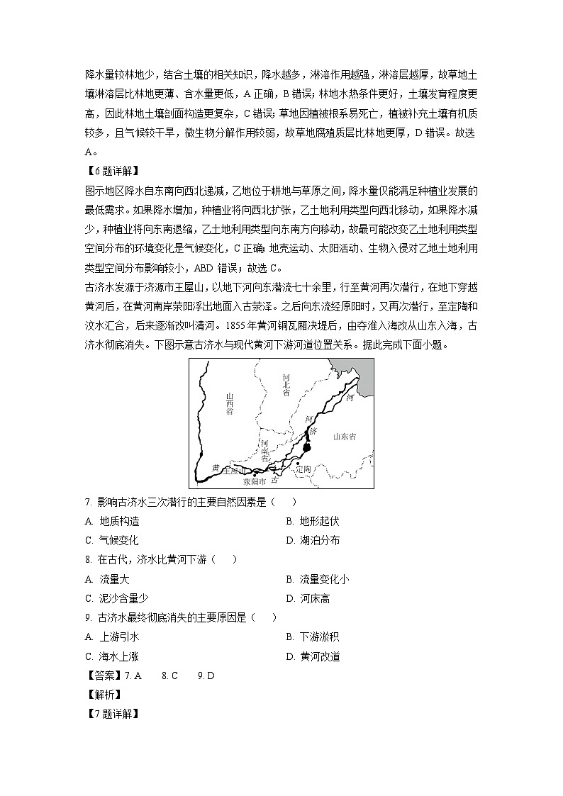 2024-2025学年甘肃省高三(上)11月期中地理试卷（解析版）第3页