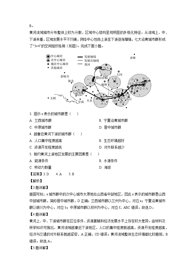 2024-2025学年湖南省部分学校高三(上)10月阶段检测联合考试地理试卷（解析版）第2页