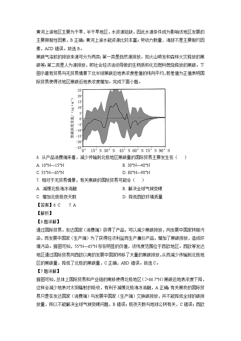 2024-2025学年湖南省部分学校高三(上)10月阶段检测联合考试地理试卷（解析版）第3页