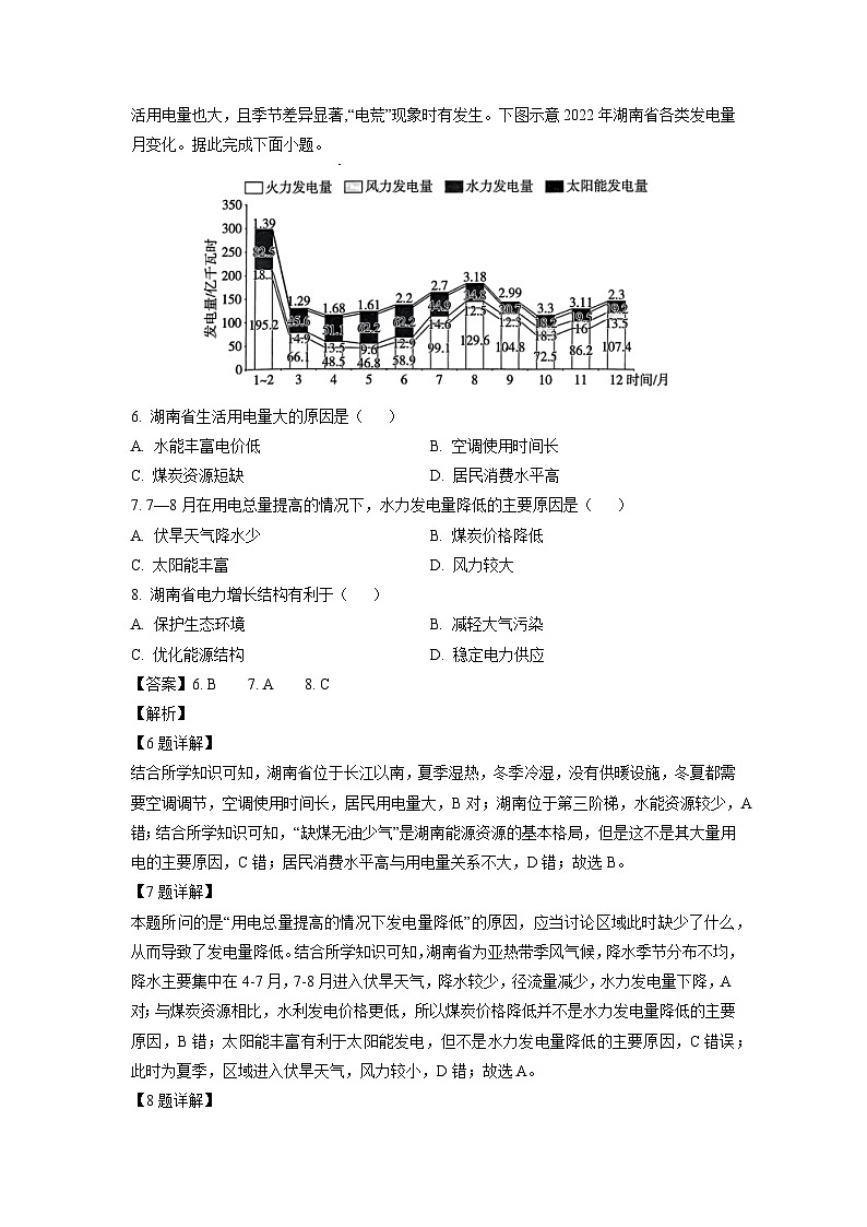 2023-2024学年河北省部分重点高中高三(上)期中地理试卷（解析版）第3页
