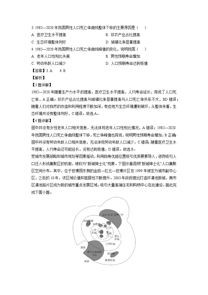 2023-2024学年河南省部分名校高三(上)期中地理试卷（解析版）第2页