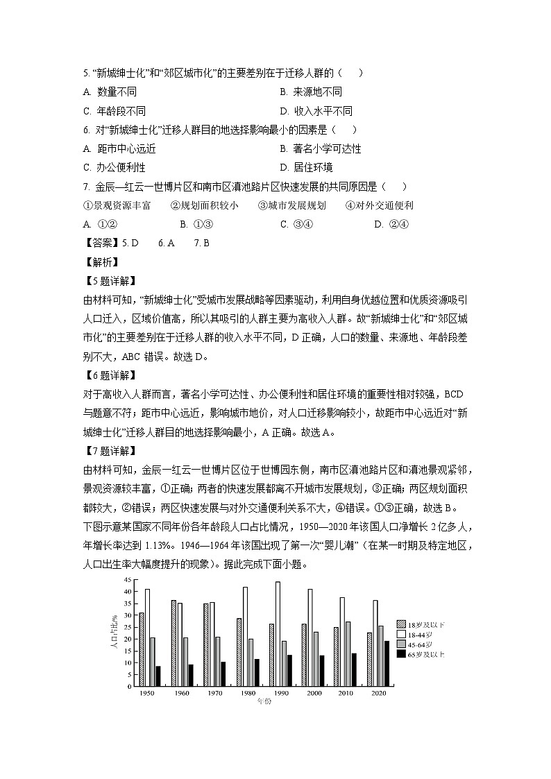 2023-2024学年河南省部分名校高三(上)期中地理试卷（解析版）第3页
