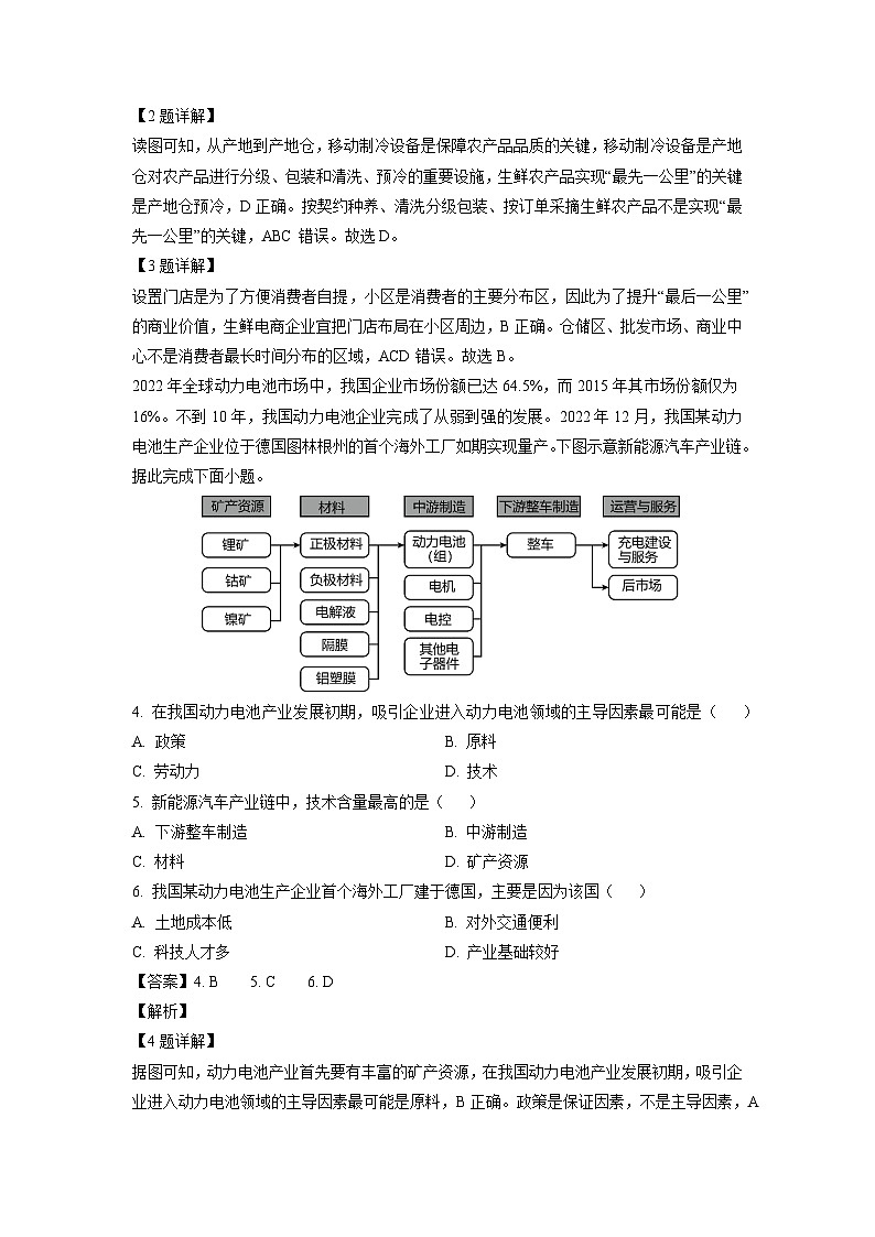 2023-2024学年河北省邢台市邢台部分高中高三(上)期中地理试卷（解析版）第2页