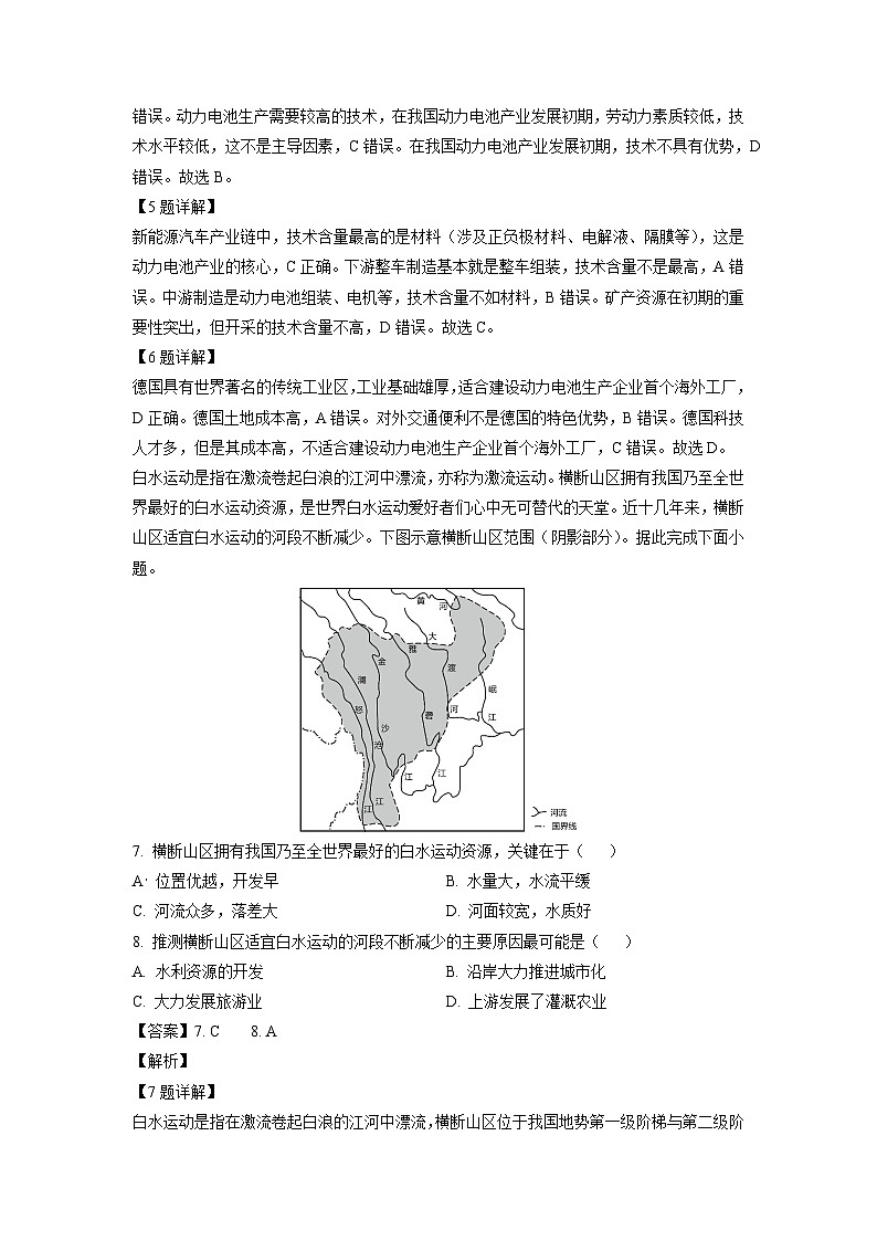 2023-2024学年河北省邢台市邢台部分高中高三(上)期中地理试卷（解析版）第3页