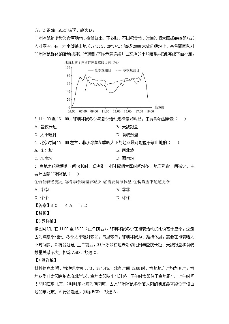 2023-2024学年河北省迁安市高三(上)期中地理试卷（解析版）第2页