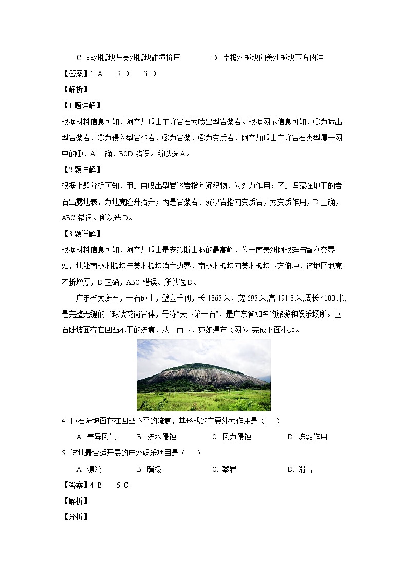 2023-2024学年山东省青岛市高一(上)1月期末地理试卷（解析版）第2页