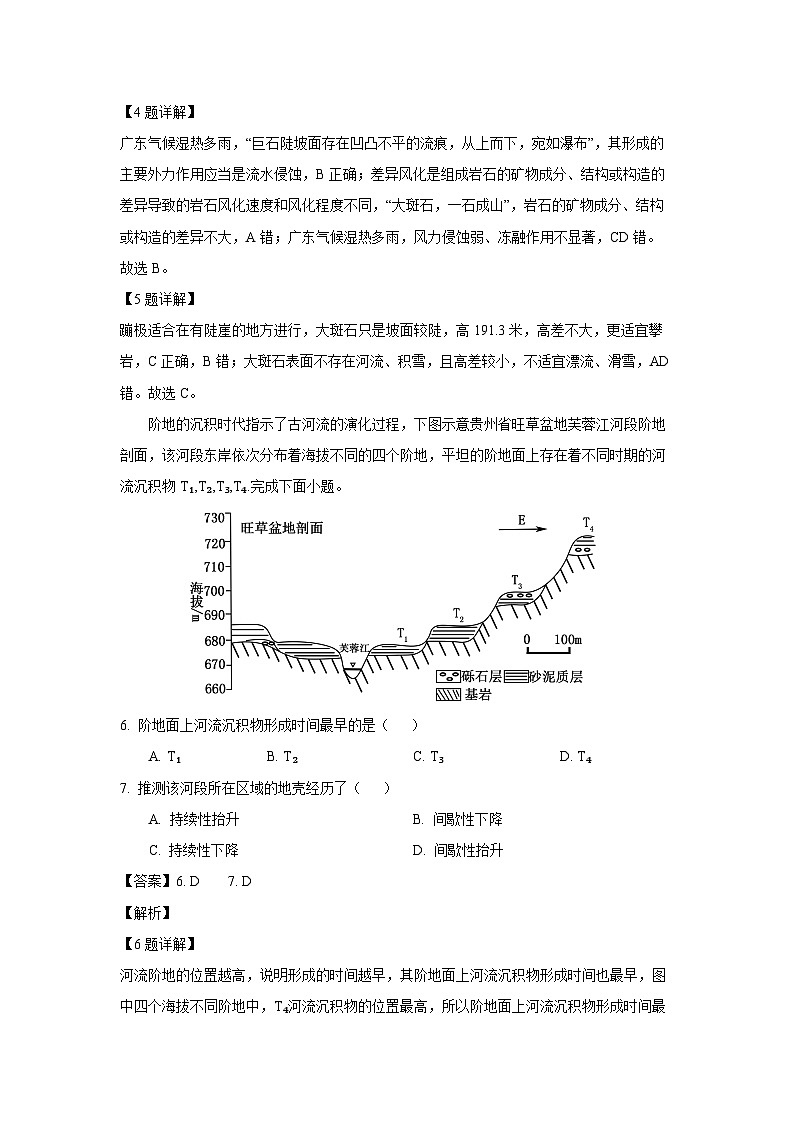 2023-2024学年山东省青岛市高一(上)1月期末地理试卷（解析版）第3页