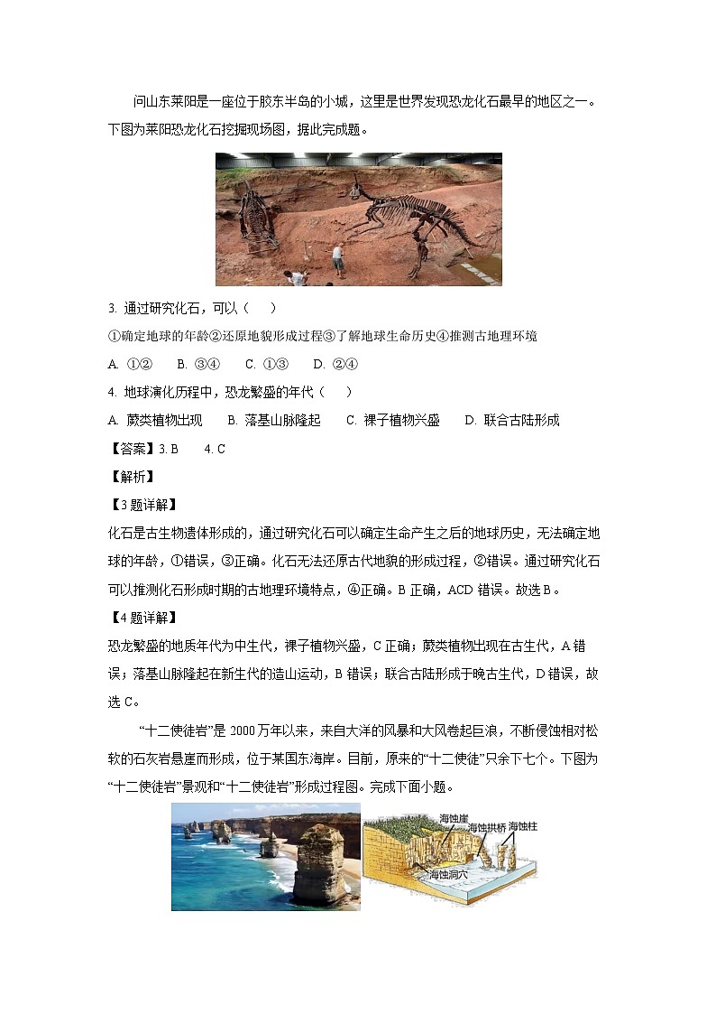 2023-2024学年山东省烟台市高一(上)期末考试地理试卷（解析版）第2页