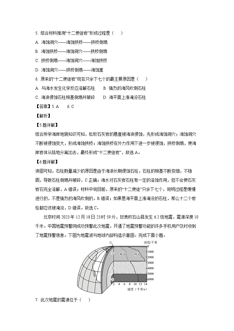 2023-2024学年山东省烟台市高一(上)期末考试地理试卷（解析版）第3页