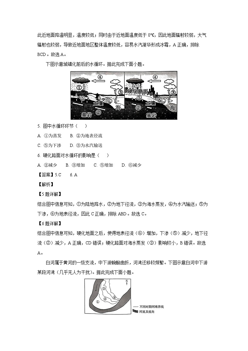 2023-2024学年山东省潍坊市高一(上)期末考试地理试卷（解析版）第3页