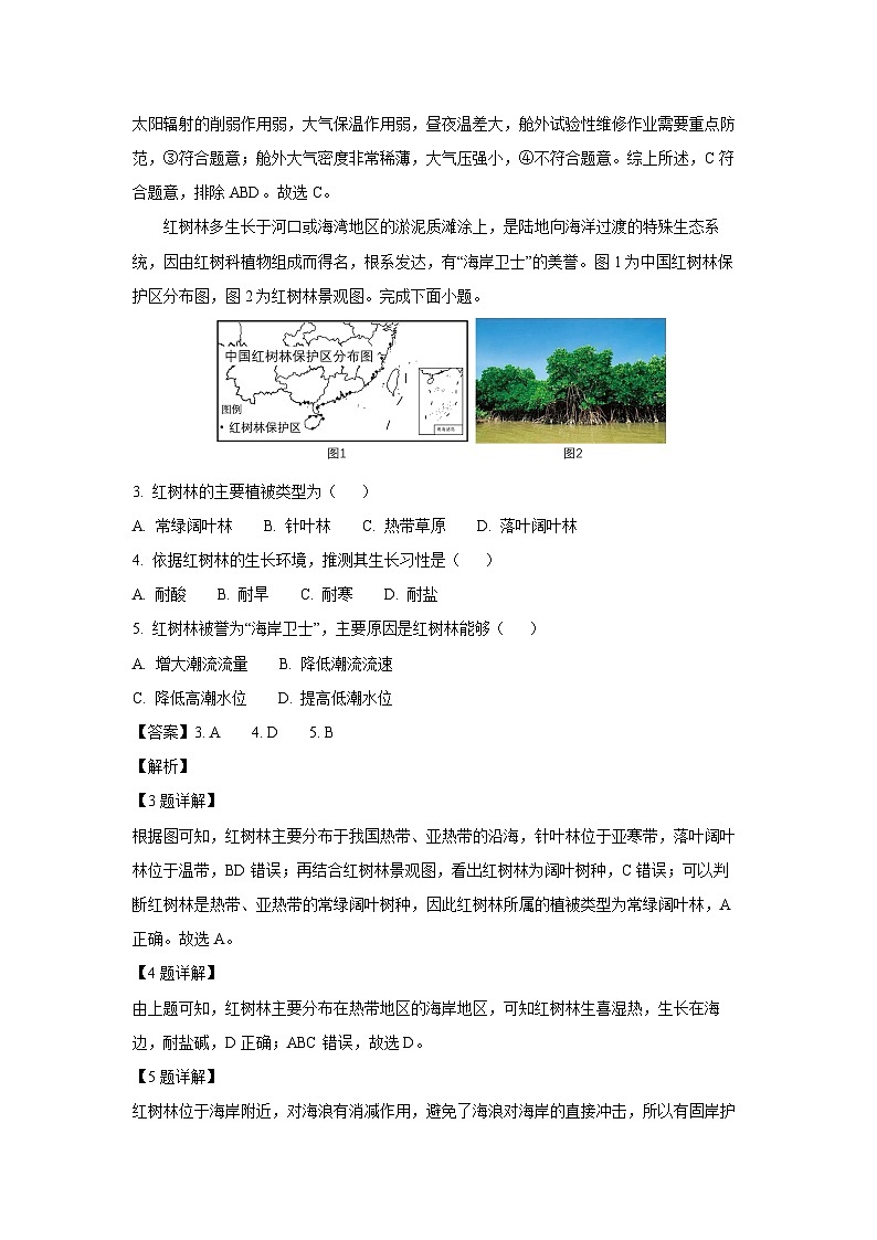 2023-2024学年山东省淄博市高一(上)期末考试地理试卷（解析版）第2页