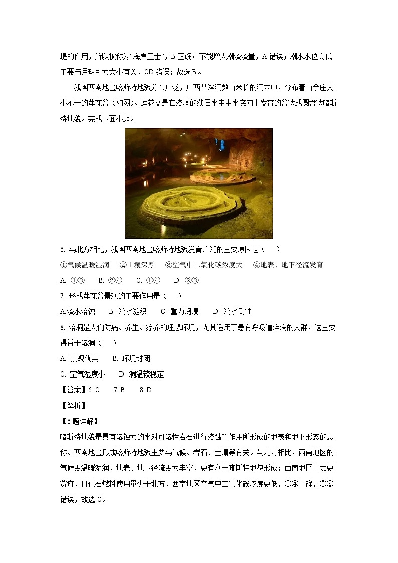 2023-2024学年山东省淄博市高一(上)期末考试地理试卷（解析版）第3页