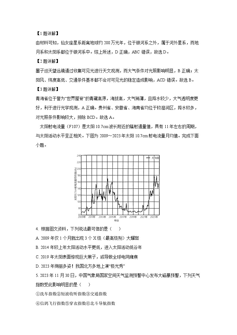 2023-2024学年山东省济南市高一(上)1月期末地理试卷（解析版）第2页