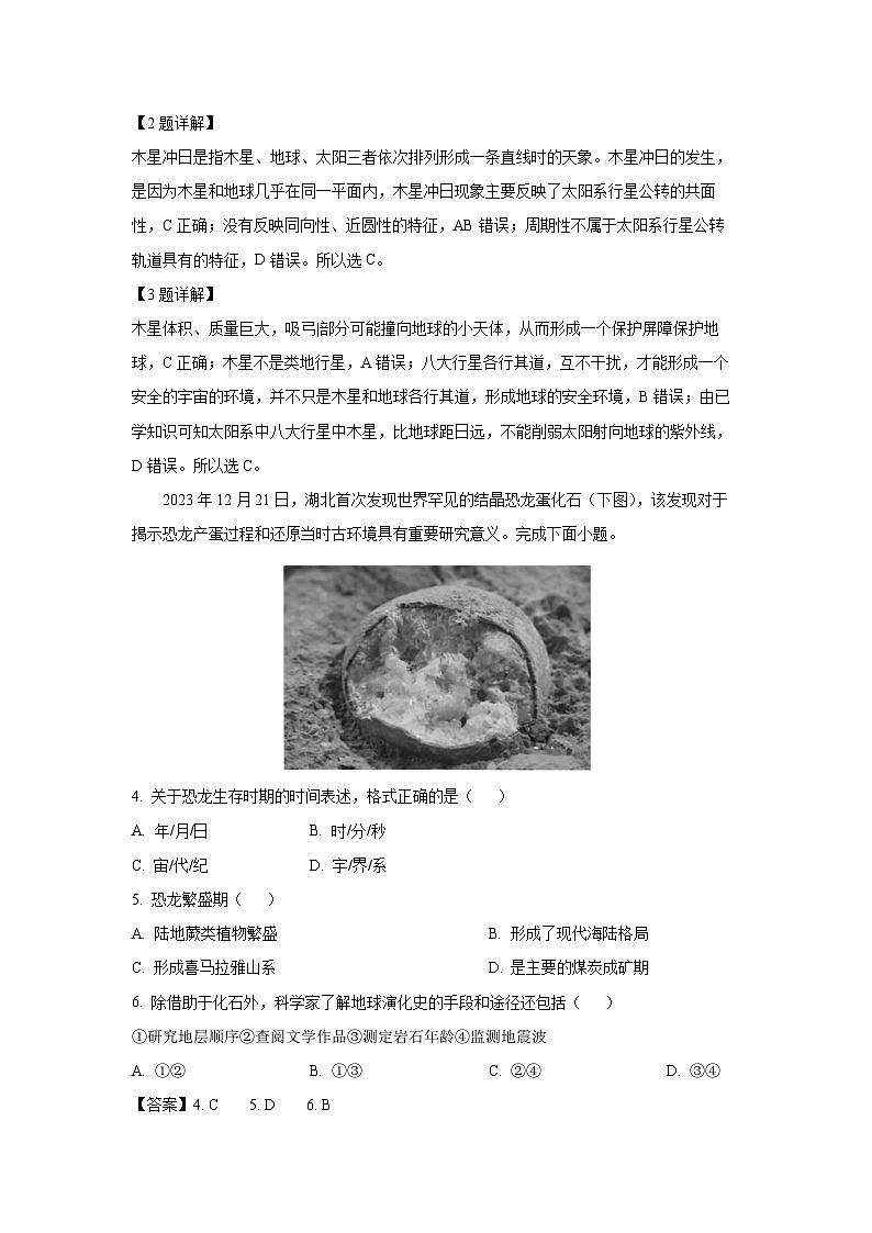 2023-2024学年山东省济宁市高一(上)期末检测地理试卷（解析版）第2页