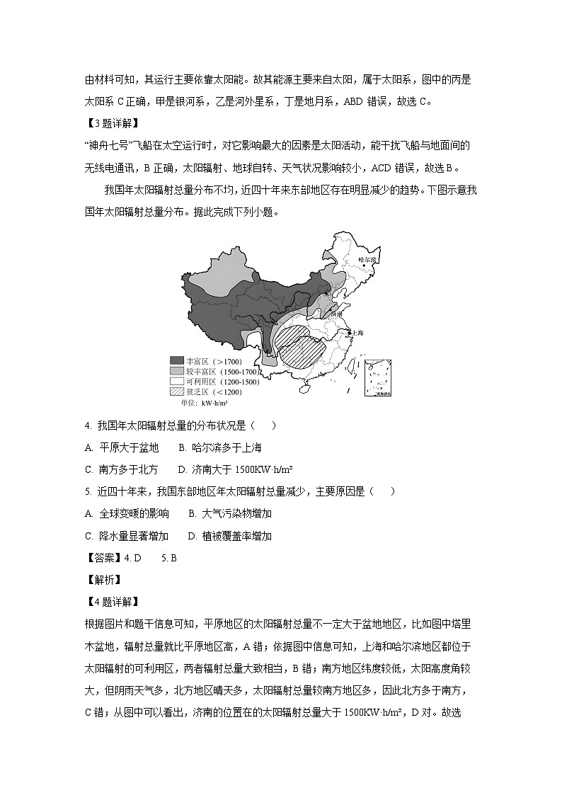2023-2024学年山东省日照市高一(上)期末校际联合考试地理试卷（解析版）第2页