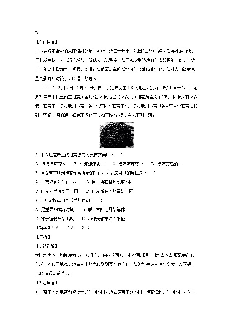 2023-2024学年山东省日照市高一(上)期末校际联合考试地理试卷（解析版）第3页