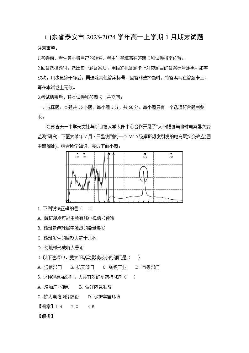 2023-2024学年山东省泰安市高一(上)1月期末地理试卷（解析版）第1页