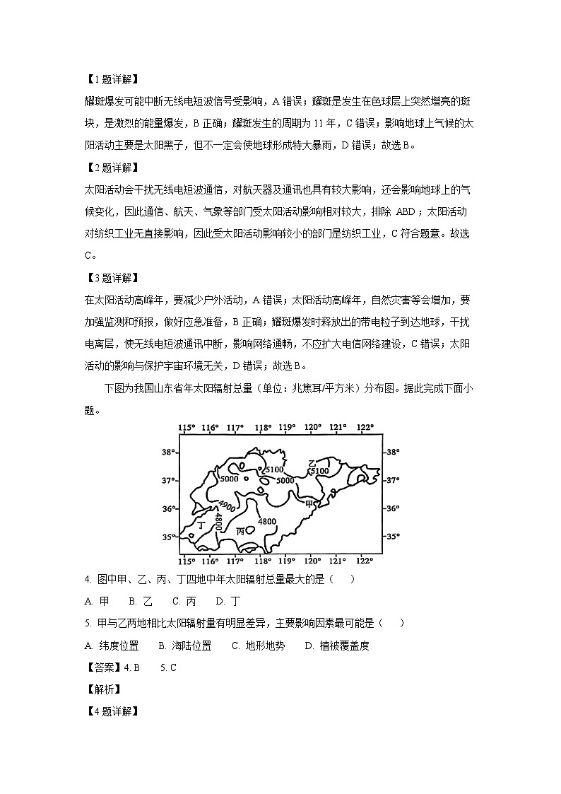 2023-2024学年山东省泰安市高一(上)1月期末地理试卷（解析版）第2页