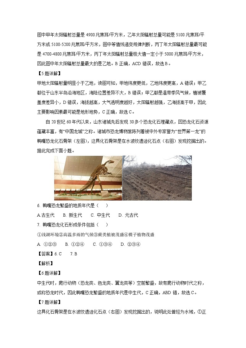 2023-2024学年山东省泰安市高一(上)1月期末地理试卷（解析版）第3页