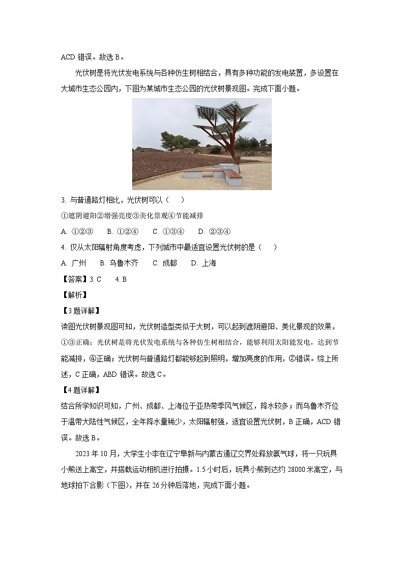 2023-2024学年山东省德州市高一(上)期末考试地理试卷（解析版）第2页