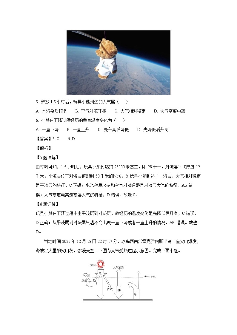 2023-2024学年山东省德州市高一(上)期末考试地理试卷（解析版）第3页