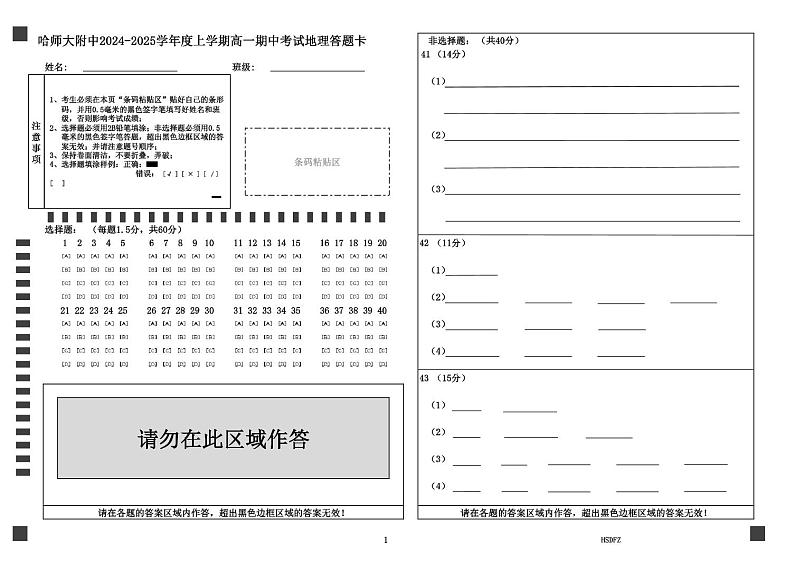 哈师大附中2024级高一下开学考试地理答题卡(3)第1页