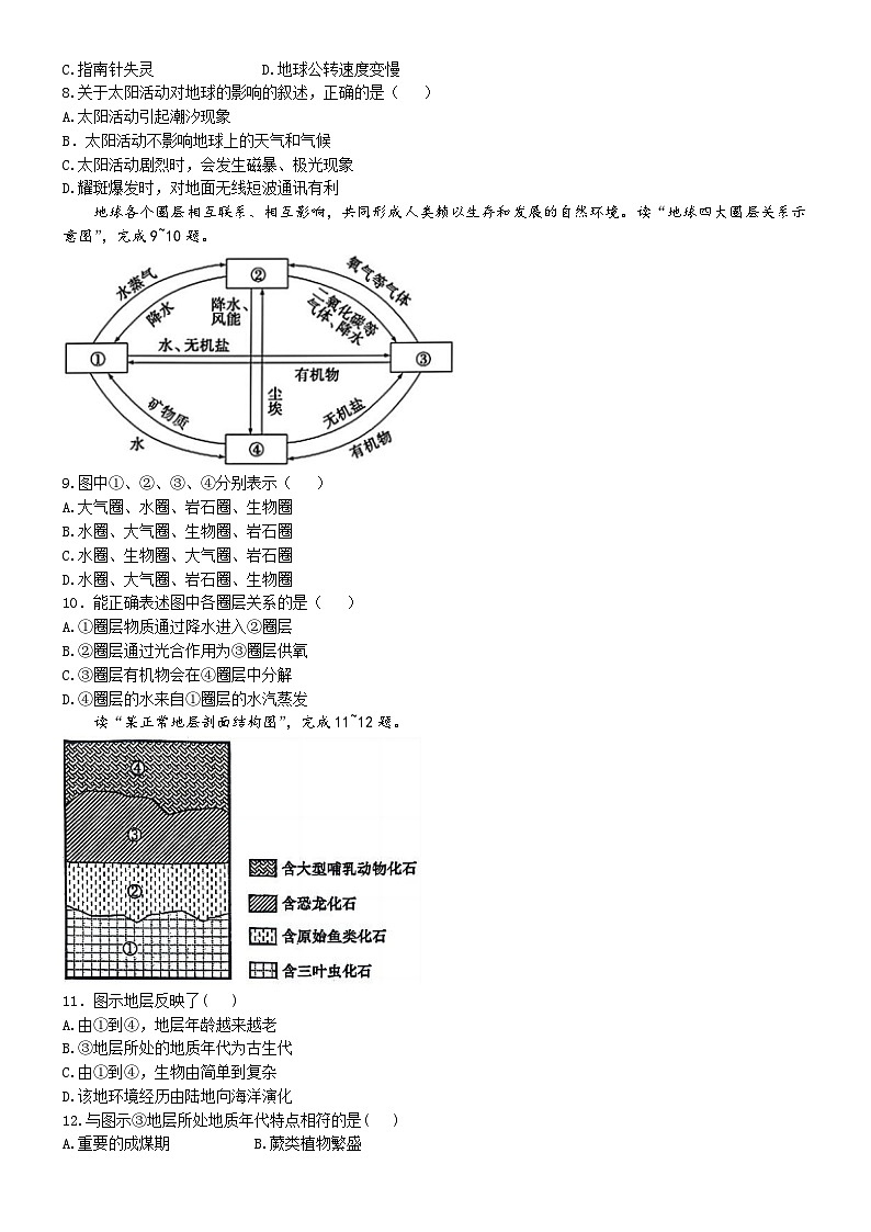 黑龙江省哈尔滨市师范大学附属中学2024-2025学年高一上学期期中考试地理试题第2页
