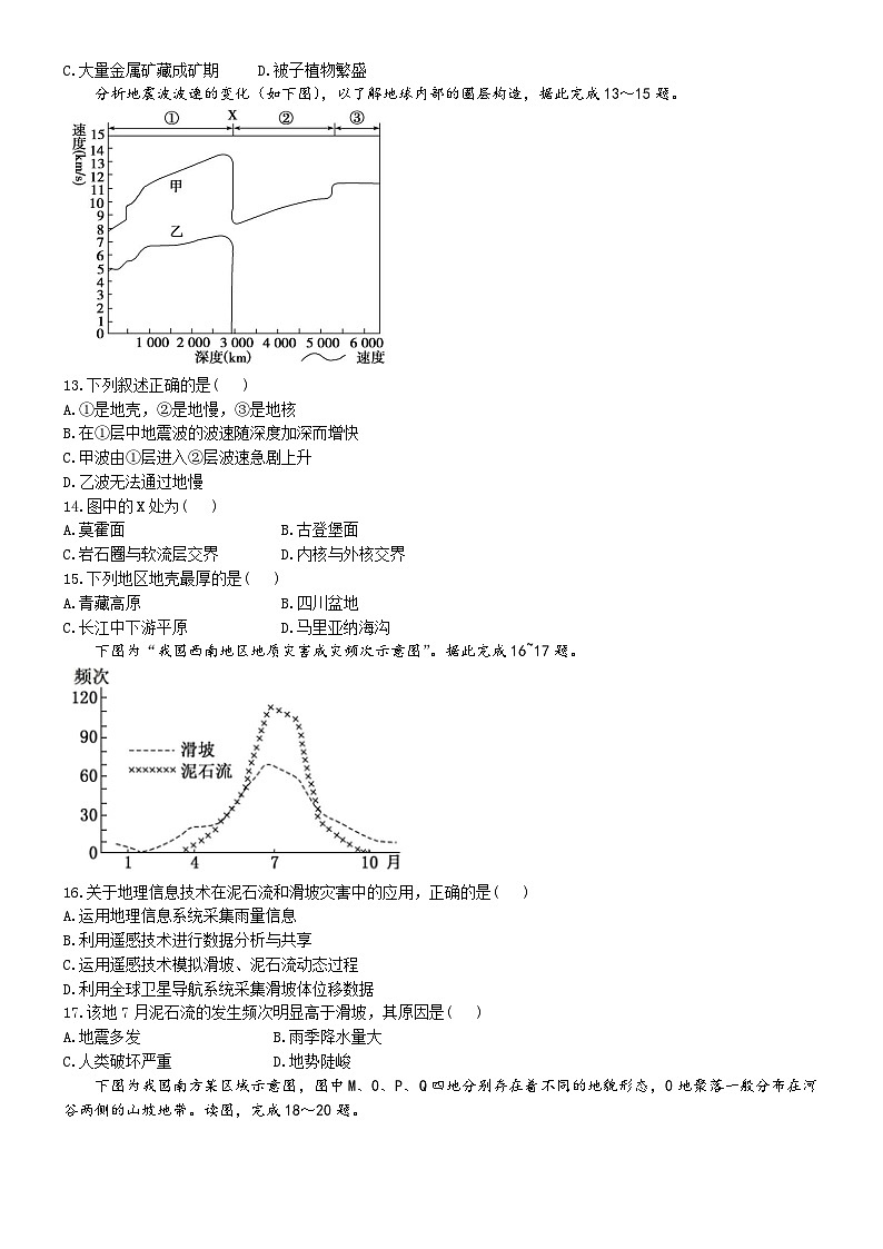 黑龙江省哈尔滨市师范大学附属中学2024-2025学年高一上学期期中考试地理试题第3页