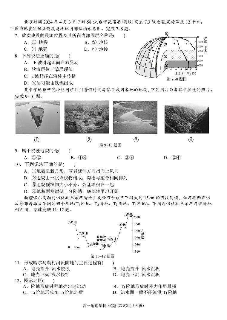 浙江省温州市环大罗山联盟2024-2025学年高一上学期期中考试地理试题02