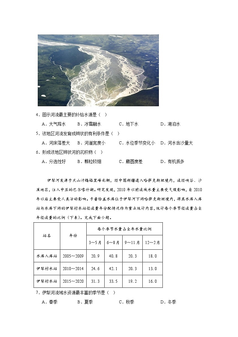 四川省宜宾市2024-2025学年高三上学期第一次诊断性测试地理试题02