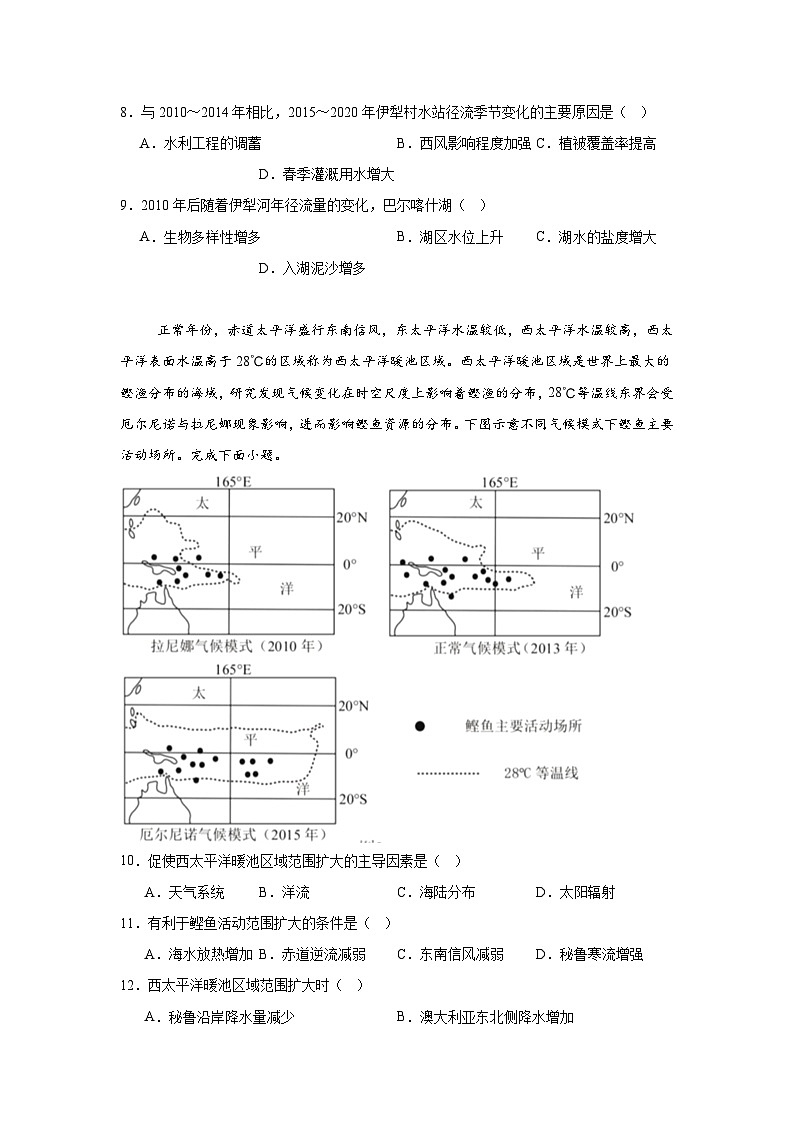 四川省宜宾市2024-2025学年高三上学期第一次诊断性测试地理试题03