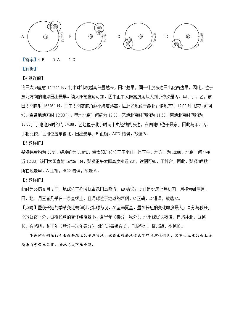 江苏省徐州市2024-2025学年高三上学期11月期中地理试题含解析第3页