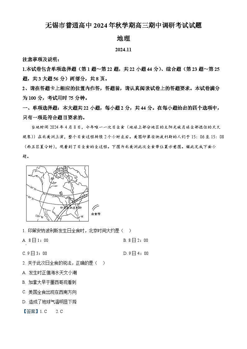 2025无锡高三上学期期中考试地理含解析01