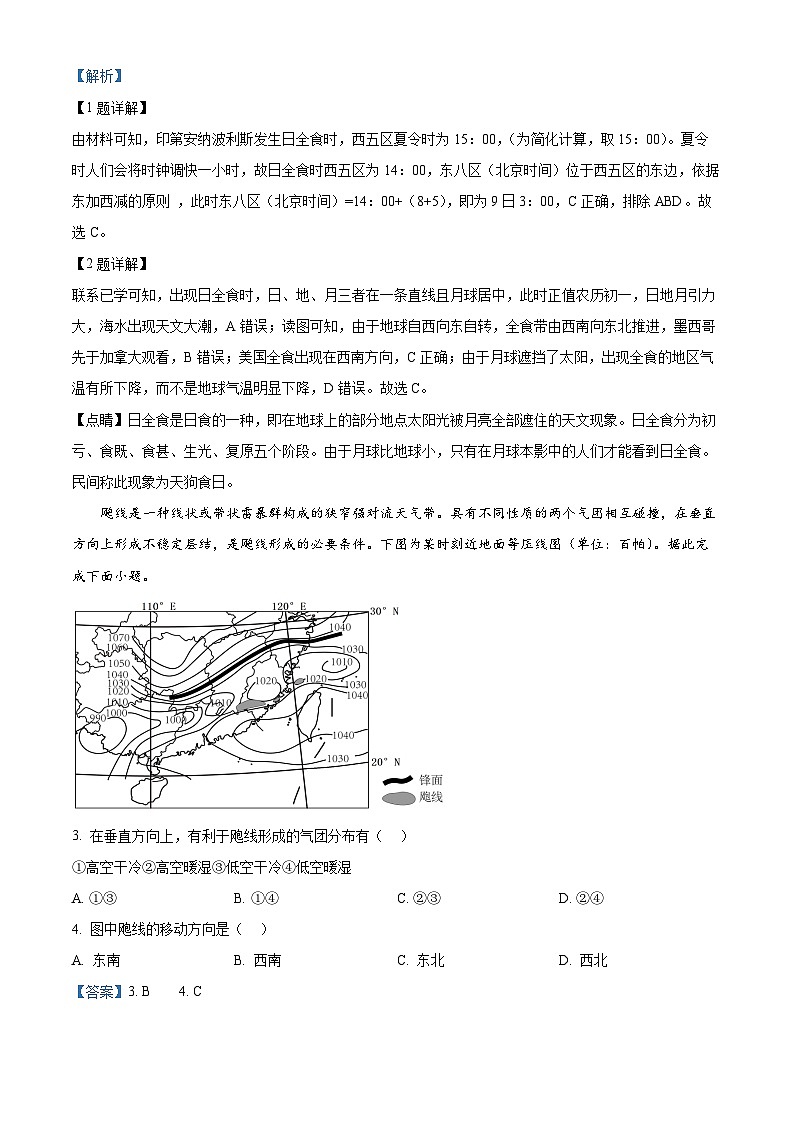 2025无锡高三上学期期中考试地理含解析02