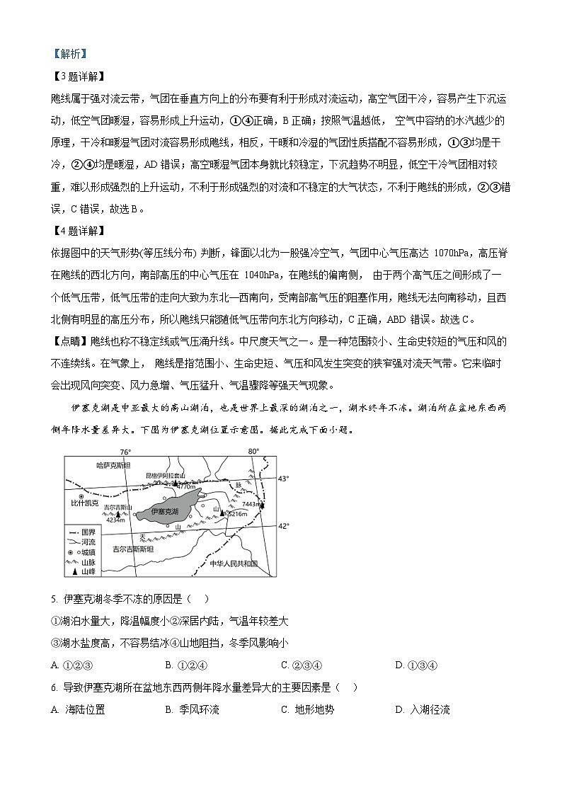 2025无锡高三上学期期中考试地理含解析03
