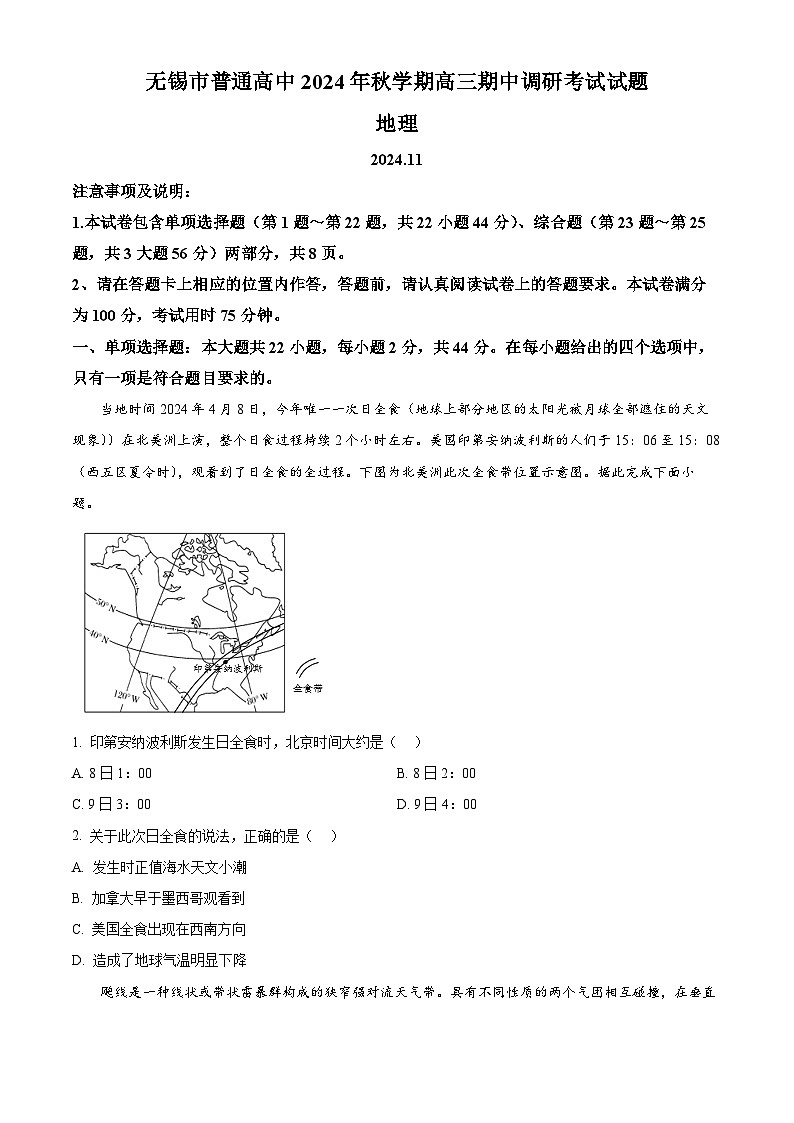 2025无锡高三上学期期中考试地理含解析01