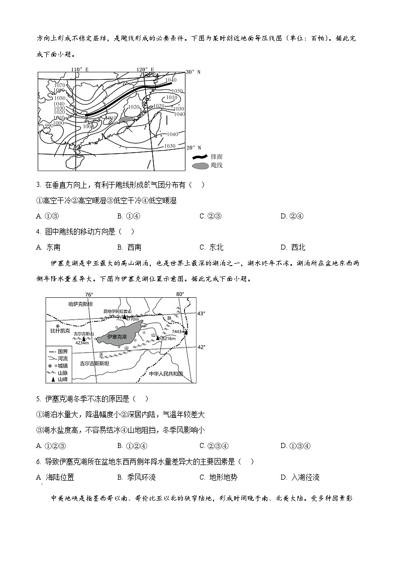 2025无锡高三上学期期中考试地理含解析02