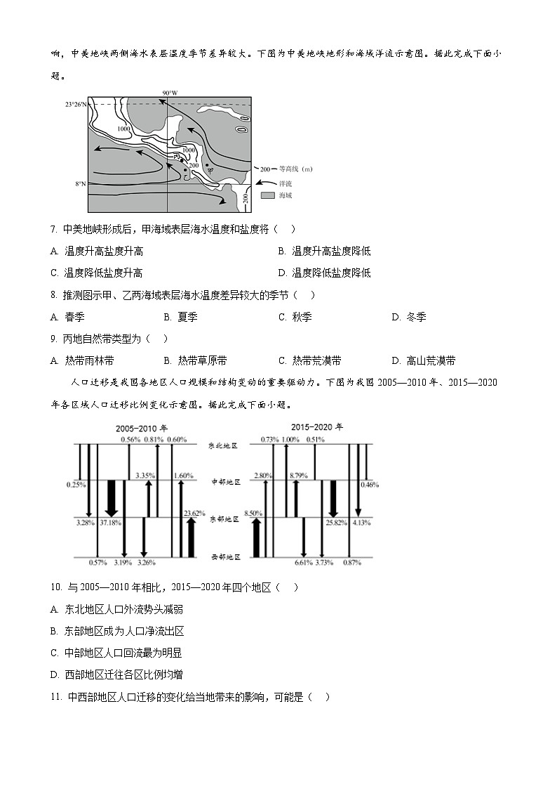 2025无锡高三上学期期中考试地理含解析03
