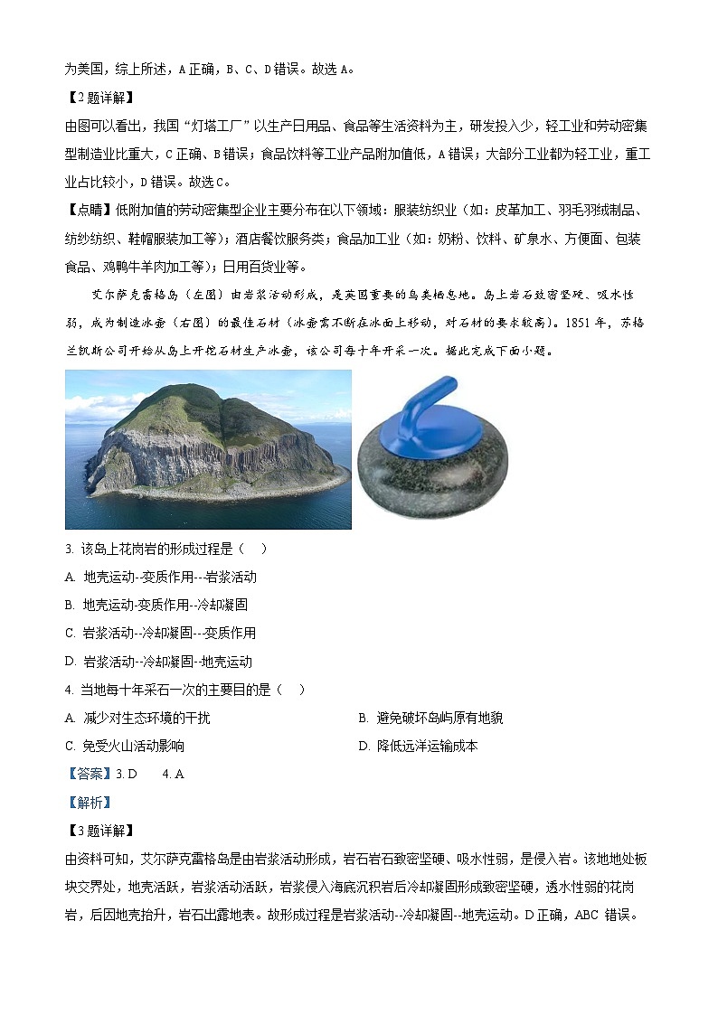 福建省泉州五校2024-2025学年高三上学期11月期中联考地理试题含解析第2页