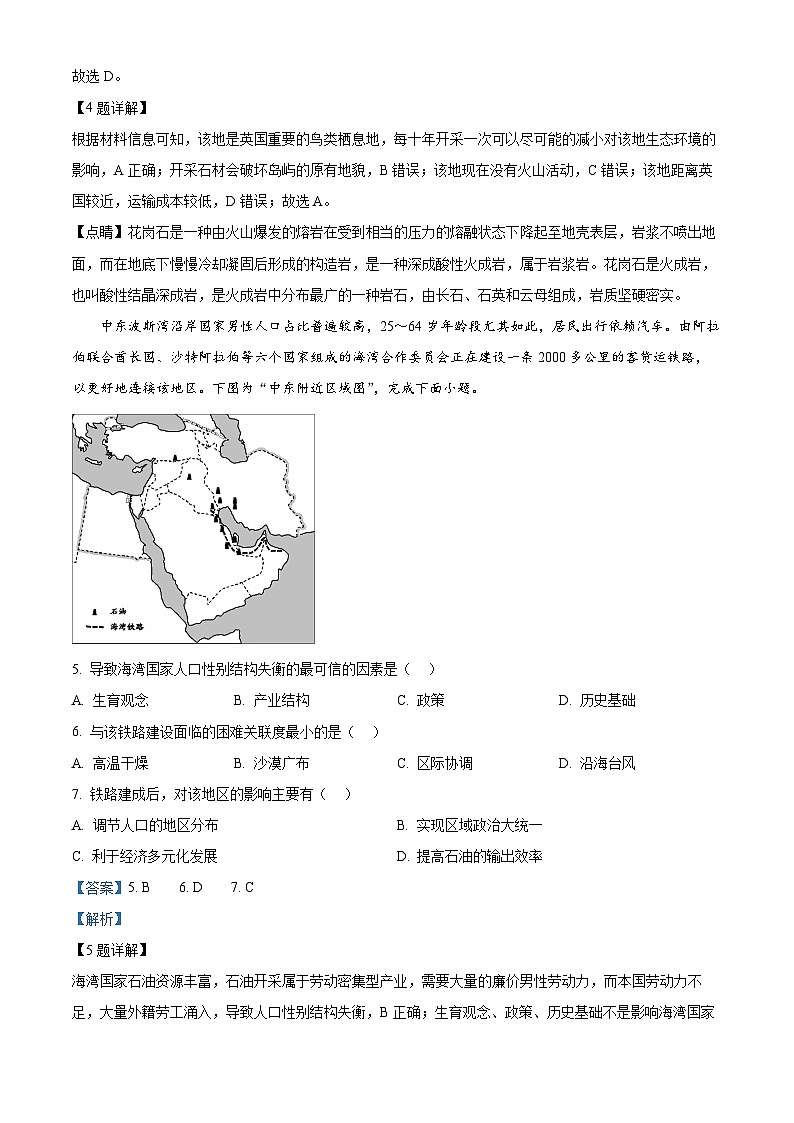 福建省泉州五校2024-2025学年高三上学期11月期中联考地理试题含解析第3页