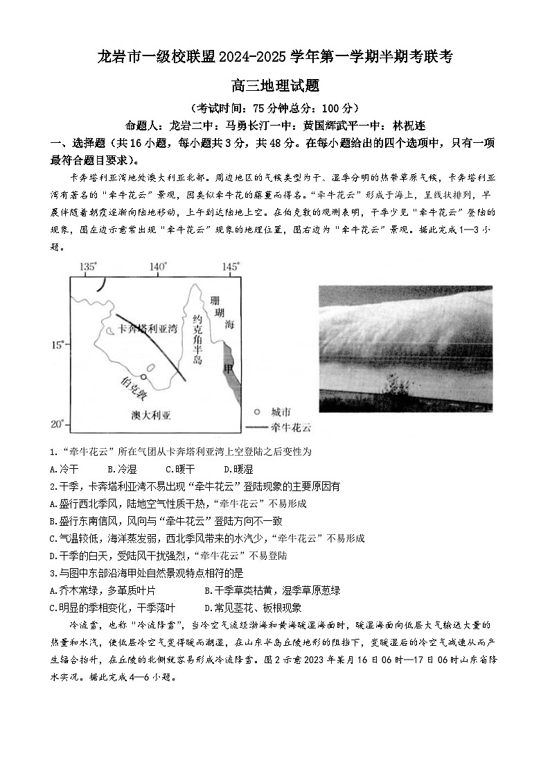 2025龙岩一级校联盟高三上学期11月期中联考试题地理含解析第1页